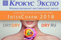 Выставка InterCHARM 2018