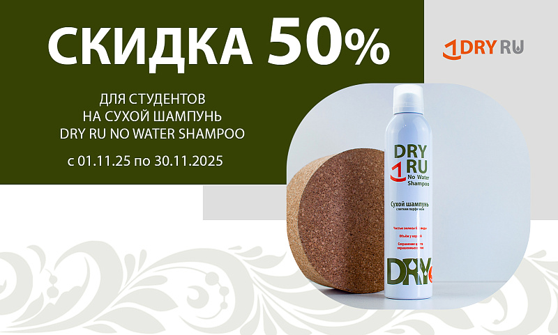 Скидки студентам