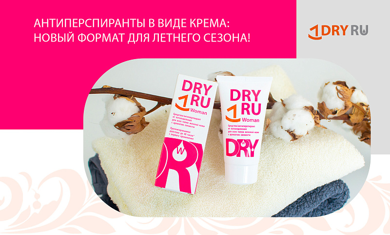 Антиперспиранты в виде крема: новый формат для летнего сезона!