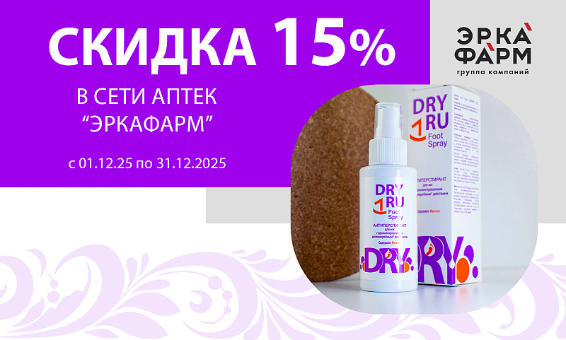 Акция в сети аптек «ЭРКАФАРМ»