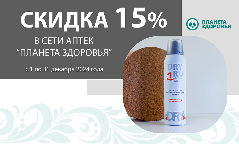 Скидки в сети аптек «Планета здоровья»