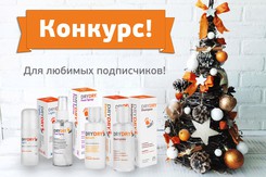 Новогодний конкурс в соц. сетях от DRY DRY