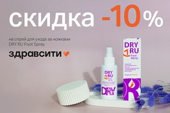 Скидка 10% в аптечной сети Здравсити с 29.07 по 11.08