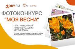 Фотоконкурс "Моя весна"