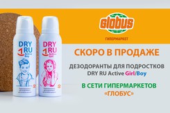 Дезодоранты для подростков в гипермаркетах "ГЛОБУС"