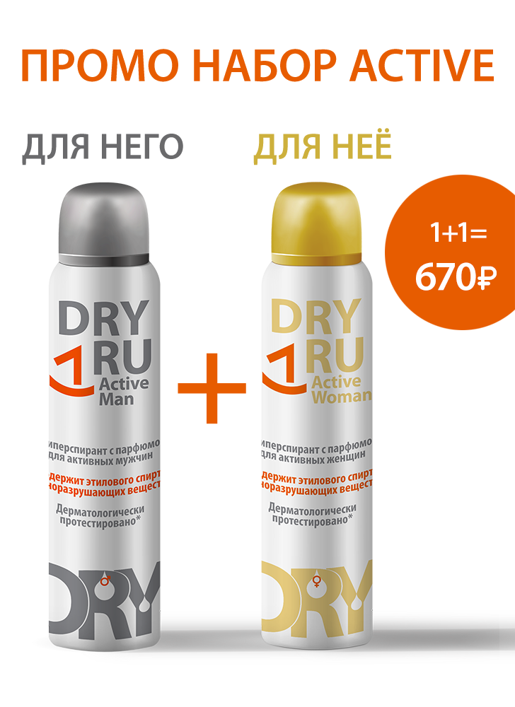 Промо набор "Active"