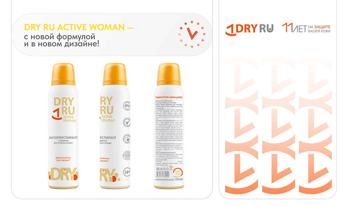 DRY RU Active Woman - в новом дизайне и с новым парфюмом