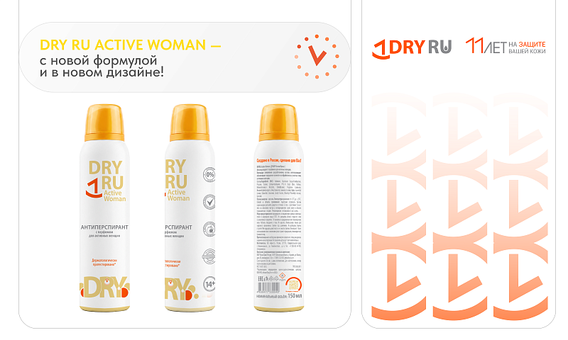 DRY RU Active Woman - в новом дизайне и с новым парфюмом