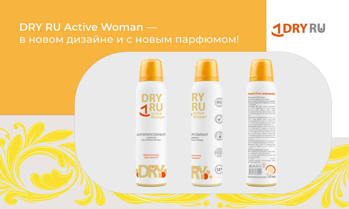 DRY RU Active Woman - в новом дизайне и с новым парфюмом