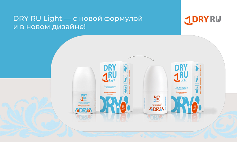 DRY RU Light — с новой формулой и в новом дизайне!