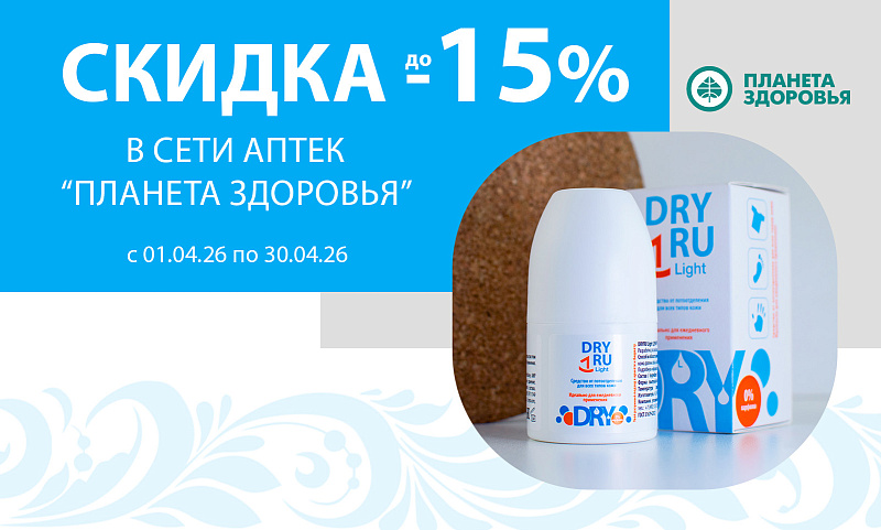 Акция в сети аптек «Планета здоровья»