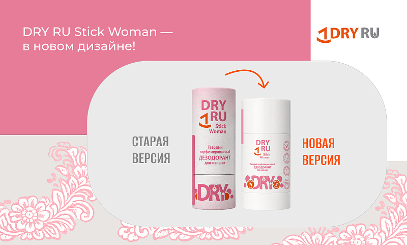 DRY RU Stick Woman — в новом дизайне!