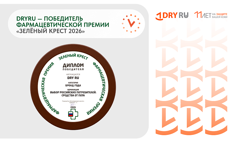 DRYRU — победитель фармацевтической премии «Зелёный Крест 2026»