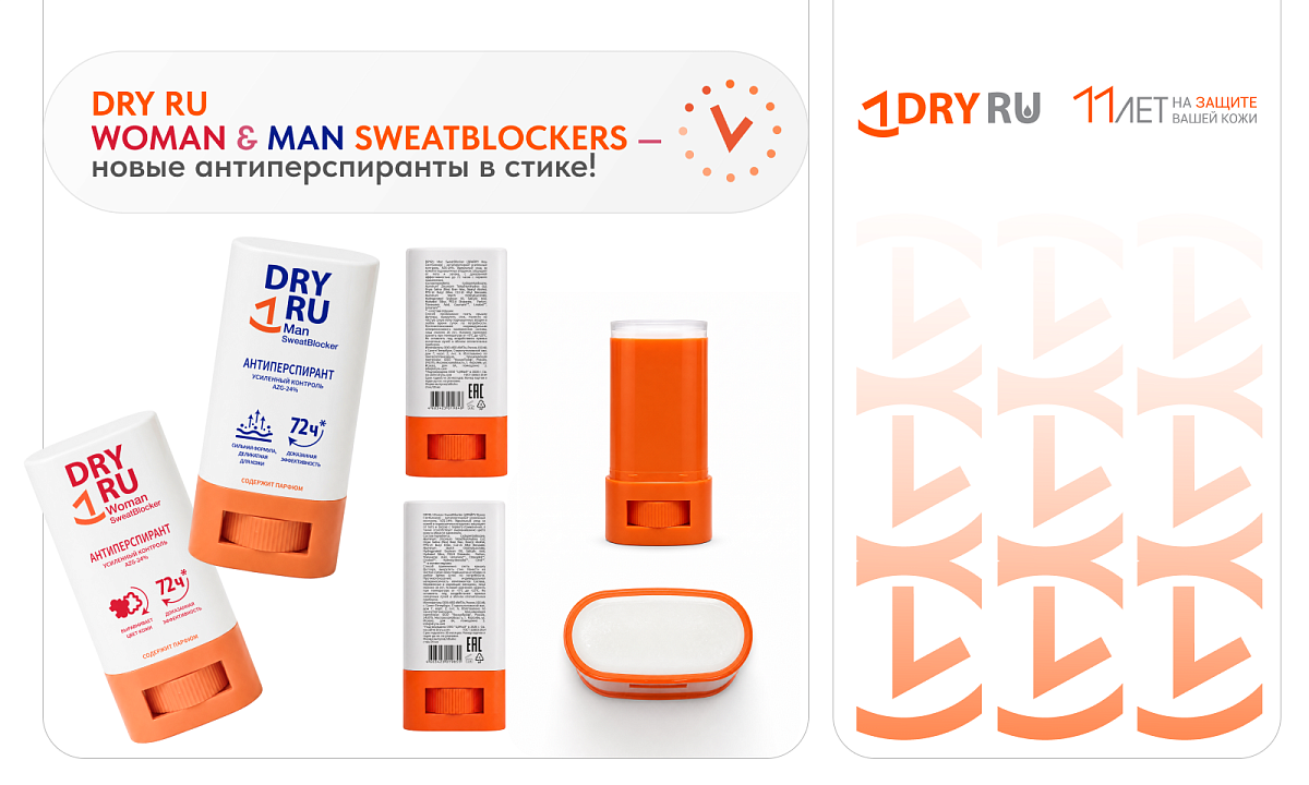 DRY RU Man & Woman SweatBlockers - новые антиперспиранты в стике